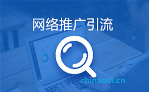 網(wǎng)絡(luò)推廣攻略大揭秘！8招讓品牌火遍互聯(lián)網(wǎng)