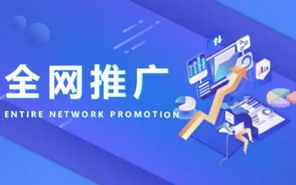 網(wǎng)絡(luò)推廣公司如何進行跨平臺推廣 網(wǎng)絡(luò)推廣公司如何進行跨平臺推廣