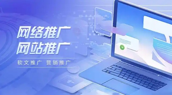 網(wǎng)站推廣怎么做有效？新手企業(yè)SEO優(yōu)化獲客實(shí)戰(zhàn)指南